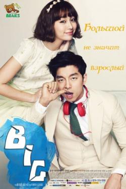  / Big [TV] [16  16] ] [KOR+SUB] [RAW] [450p]