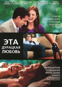 [PSP]  -  -  / Crazy, Stupid, Love (2011) DUB