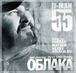 D-Man 55 -  (  25/17, , )