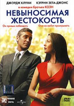   / Intolerable Cruelty DUB