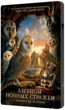    / Legend of the Guardians: The Owls of Ga'Hoole DUB