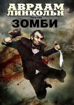     / Abraham Lincoln vs. Zombies VO