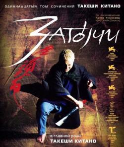 :   / The Blind Swordsman: Zatoichi DUB