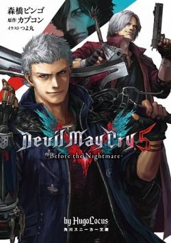 Devil May Cry 5  