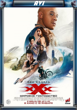  :   / xXx: Return of Xander Cage AVO