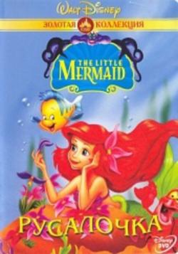  / The Little Mermaid [1-3 ] [1-31 ] DUB