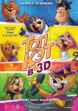   / Don gato y su pandilla [2D  3D] [RUS] DUB