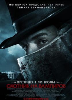  :    / Abraham Lincoln: Vampire Hunter DUB