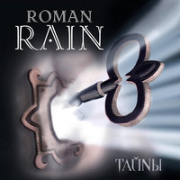 Roman Rain - 