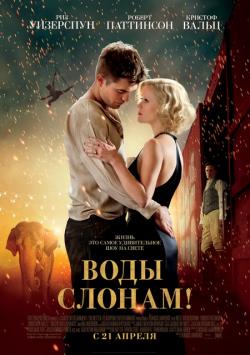 [3GP]   / Water for Elephants (2011)