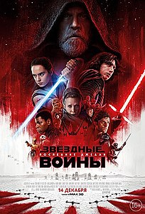  :   / Star Wars: The Last Jedi DUB