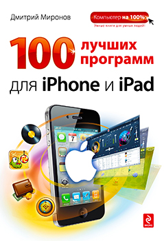 100    iPhone  iPad