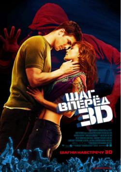   3 / Step Up 3 DVO