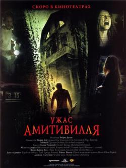   / The Amityville Horror DUB+MVO