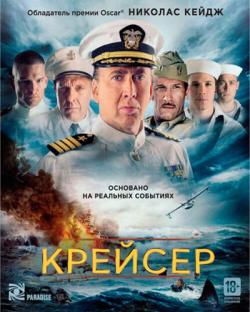  / USS Indianapolis: Men of Courage [RUS Transfer] DUB