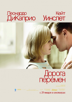   / Revolutionary Road DUB