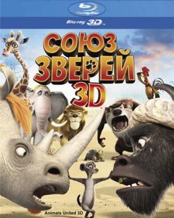   / Die Konferenz der Tiere [2D  3D] [RUS] DUB