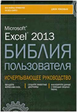 Excel 2013.  