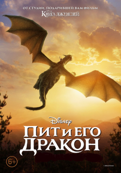     / Pete's Dragon DUB