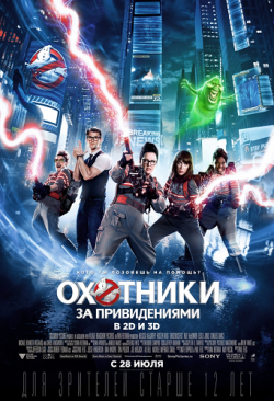    3D [ ] / Ghostbusters 3D [Half OverUnder] DUB