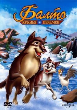  3:   / Balto 3: Wings of Change DUB