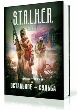 S.T.A.L.K.E.R.  - 