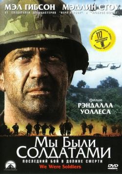    / We Were Soldiers DUB