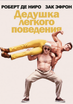    /   [ ] / Dirty Grandpa [Unrated] AVO