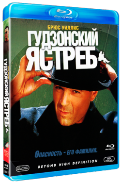   / Hudson Hawk DUB