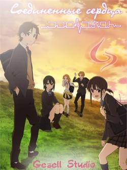   / Kokoro Connect [TV] [1-13  13] [RUS+JAP+SUB] [RAW] [HWP]