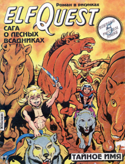  1-4 / ElfQuest