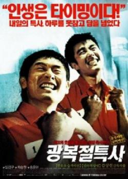  / Gwangbokjeol teuksa/ Jail Breakers / No. 815 VO