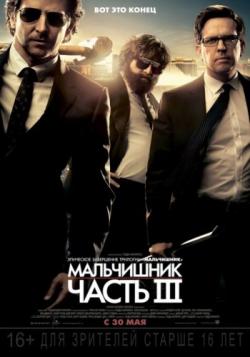 :  III / The Hangover Part III DUB