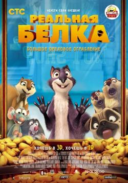   3D [  ] / The Nut Job 3D [Half Over/Under] MVO