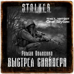 S.T.A.L.K.E.R. :   1-6 