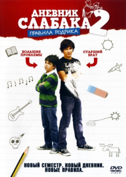   2:   / Diary of a Wimpy Kid: Rodrick Rules MVO