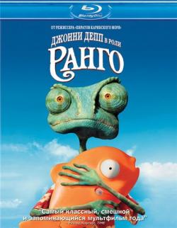 [iPhone]  [ ] / Rango [Extended Cut] (2011)