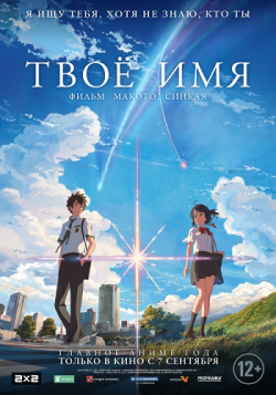   / Kimi no na wa. [Movie] [RUS +JAP] [1080p]