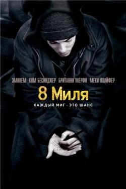 [PSP] 8  / 8 mile (2002)