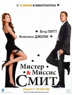     / Mr. and Mrs. Smith