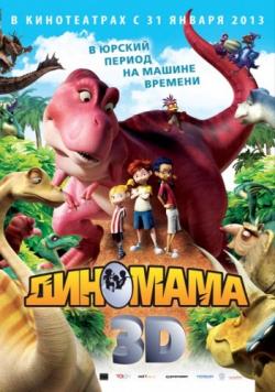  3D / Dino Time [RUS] [2D] DUB