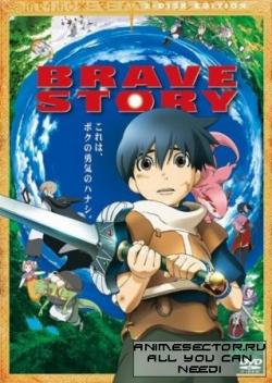   / Brave Story [movie] [RUS] [RAW]