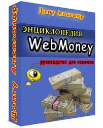  WebMoney