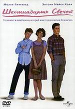 16  / Sixteen Candles