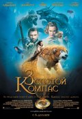   / The Golden Compass