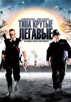    / Hot Fuzz