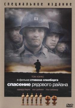    / Saving Private Ryan