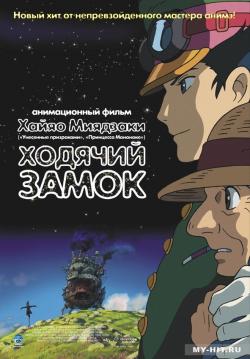    / Howl's Moving Castle [movie] [RAW] [RUS]