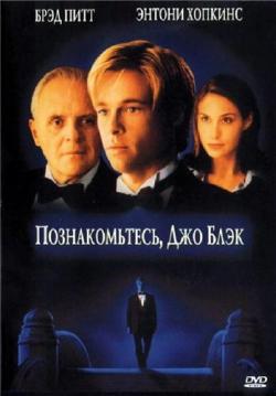 ,   / Meet Joe Black