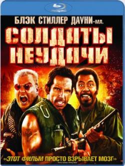   [ ] / Tropic Thunder [Director's Cut]